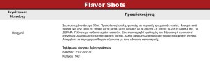 Cavo Greco 30ml/120ml bottle flavor
