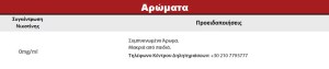 Συμπυκνωμένο Άρωμα ATMOS LAB FLAVOR 10ML AGRINIO