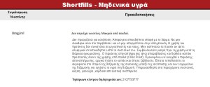 Υγρό αναπλήρωσης μηδενικής νικοτίνης Egoist Gorilla Shortfill 40/60 0mg